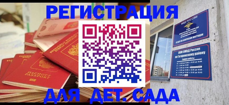 регистрация для дет. сада в Омутнинске