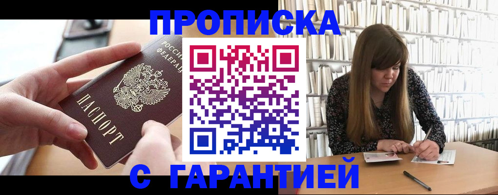 купить прописку в Омутнинске