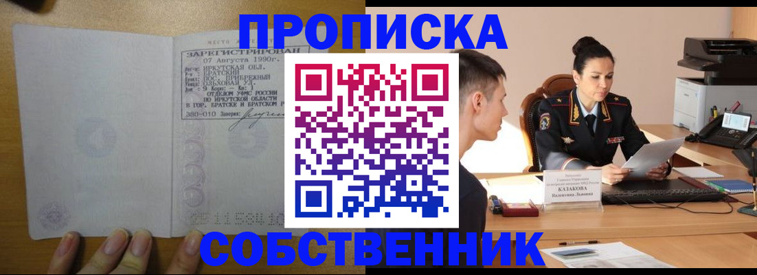 прописка штамп в Омутнинске