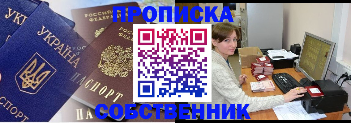 прописка от собственника в Омутнинске